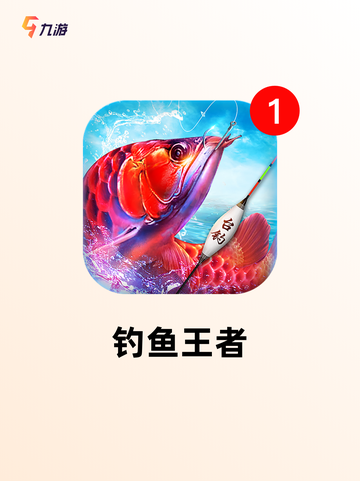 【有钓鱼的游戏】游戏推荐给爱好模拟的玩家截图5