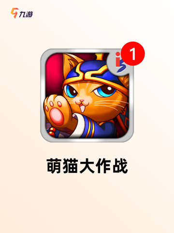 【宠物猫的游戏】游戏大全截图3
