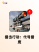 【狙击手游下载】手游大全精选截图2