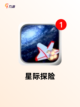 【星际间的游戏】手游大全精选推荐截图4