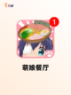 玩转【美食类型的游戏】手游排行精选榜单截图4