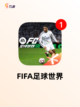 【热门足球手游】游戏排行前十曝光截图3