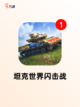 【最火的枪战手游】游戏排行前十截图10