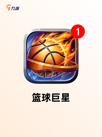 【单机nba游戏】游戏大全推荐截图2