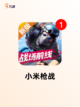 【儿童吃鸡游戏】游戏大全合集下载截图6