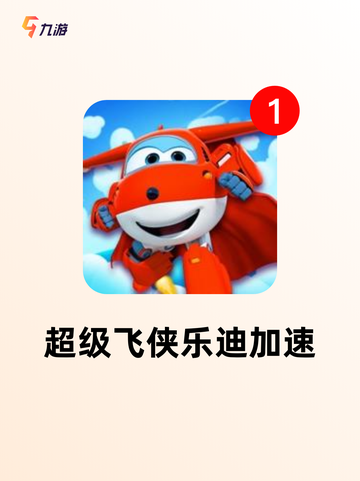 【亲子手游3人】游戏排行前十榜单截图5