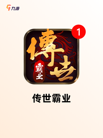 【传奇游戏排行榜】手游排行分析截图6