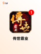 【传奇游戏排行榜】手游排行分析截图6