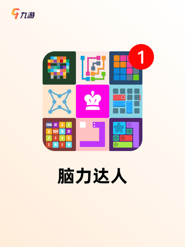 【智力游戏下载】游戏大全精选截图8