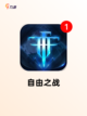 【王者荣耀类游戏】游戏排行精选优质作品截图9