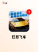 游戏排行里【车最多的游戏】榜单截图5