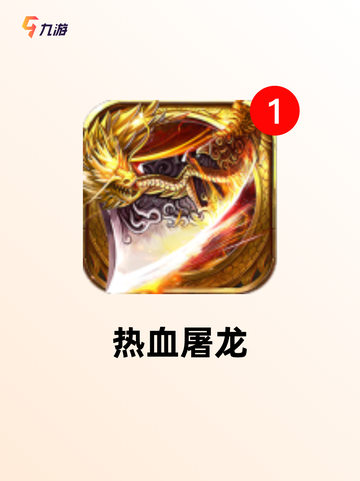 【单机传世手游】游戏排行精选榜单截图3