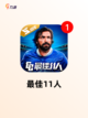【四人足球游戏】游戏推荐截图5