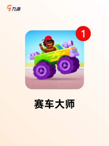 【玩开车的游戏】游戏推荐让你畅爽体验截图6