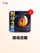 精彩【狩猎射击游戏】手游大全榜单截图7