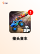 【赛车游戏高画质】游戏推荐榜单截图6