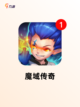 【魔幻游戏大全】游戏大全：一站式魔…截图3