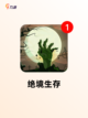 【丧尸射击类手游】游戏大全截图6
