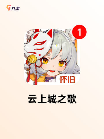 【好玩儿游戏推荐】手游大全排行榜截图9