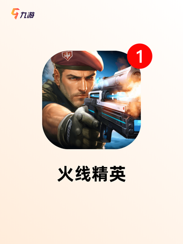 【推荐枪战游戏】游戏推荐必备截图6