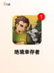 【生化类型的游戏】游戏大全全网汇集截图7