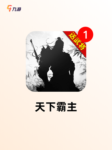 【占领国家的游戏】手游大全里的人气之作截图9