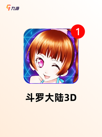 【大型手游3d】手游排行推荐榜截图8