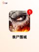 玩转【生存逃生游戏】游戏推荐榜单截图8