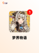 【小女生玩的游戏】游戏大全精选推荐截图8