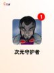 必玩【3d塔防游戏】游戏推荐精彩不断截图6