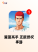 【篮球手游排行】游戏排行榜单截图2