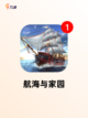 【航海贸易游戏】手游推荐玩家必玩的…截图2