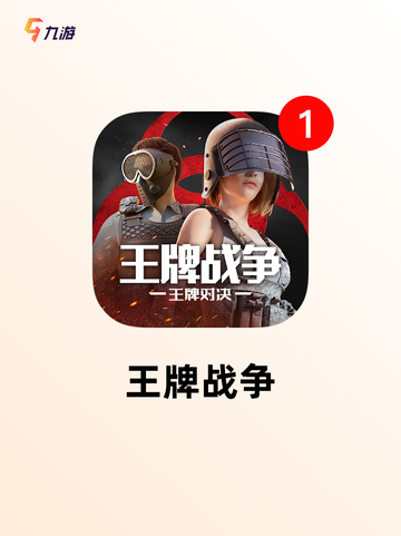 【射击类型的游戏】手游排行前十截图4