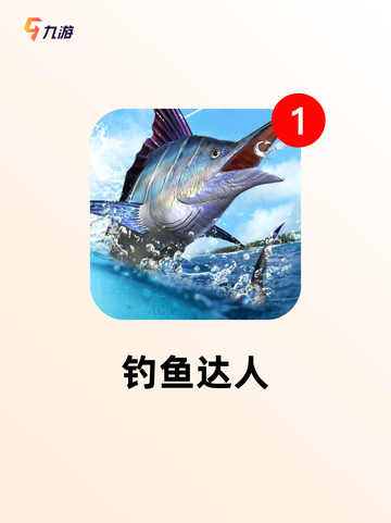 【钓鱼游戏推荐】手游大全里的人气之作截图5