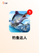 【钓鱼游戏推荐】手游大全里的人气之作截图5