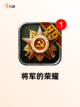 【二战指挥类游戏】游戏推荐截图2
