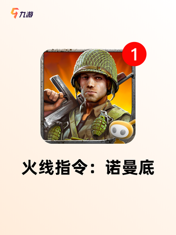 探索【二战沙盒游戏】手游排行精选内容截图3
