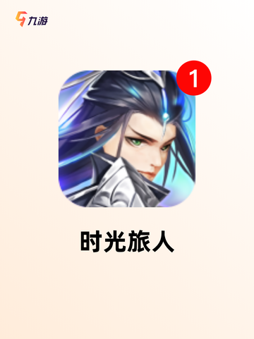 【穿越时空的游戏】游戏排行揭晓最受…截图4