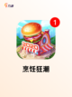 【餐厅游戏下载】手游大全里的经典玩法截图2