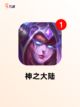 【半放置类手游】游戏排行前十名截图5