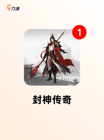 【封神类卡牌手游】热门游戏排行截图5