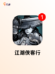 玩转【好玩的武侠网游】手游大全精选截图2
