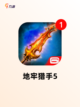 【暗黑手游单机】游戏排行分享截图8