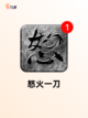 【手游传奇游戏】游戏排行：顶级传奇…截图3