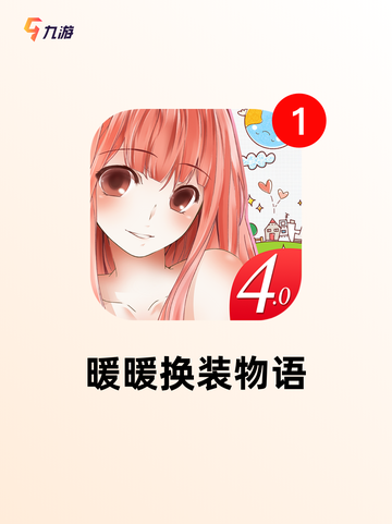 必玩【女生小游戏】游戏推荐精选截图5