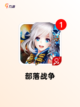 【策略单机手游】手游排行经典合集截图2