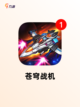 不可错过【免费飞行游戏】游戏排行前十截图7