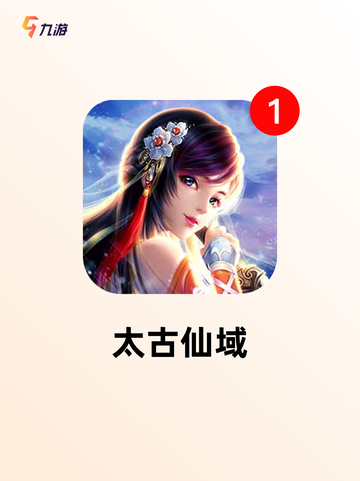 【好玩的修真手游】游戏大全推荐截图6