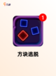 【益智类闯关游戏】推荐不容错过截图3