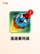 玩转【手机的双人游戏】游戏推荐精选截图7